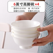 詠幻LD富彩陶瓷純白骨瓷湯碗家用加大號湯盆大容量湯面碗大碼拉 6英寸高腳碗面碗4個(gè)裝