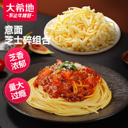 大希地 意面芝士碎組合1270g 番茄肉醬 家庭冷凍意面 方便速食