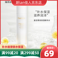 瑞雨麗復活草高保濕補水保濕套盒潔面水乳精華霜滋潤保濕學(xué)生平價(jià) 水120ml
