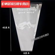 嘉迅鴿花束包裝 全透明鮮花包裝袋塑料包花袋玫瑰花束多支袋梯形花藝加 【旗艦款】小號花兒帶來(lái)好心情50個(gè)/包