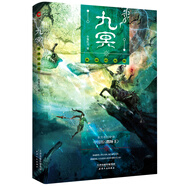 九冥：英雄的覺(jué)醒（東方奇幻史詩(shī)，中國版《指環(huán)王》《權力的游戲》） 小說(shuō)