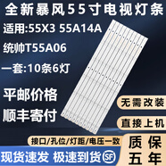 全新適用暴風(fēng)55A14A 55X3 55K6燈條DS55M74-DS01-V02電視背光燈條 全新定制【1套10條6燈3V】 鋁基板 質(zhì)保五年