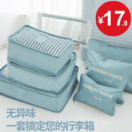 京迭【6件套】旅行收納袋行李箱整理衣服分裝旅游衣物出差內(nèi)衣收納包 旅行包加厚6件套【湖藍(lán)色】