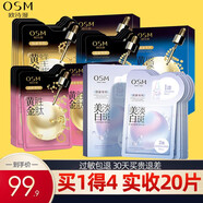 歐詩漫（OSM）面膜女提拉緊致補(bǔ)水保濕滋潤修護(hù)面膜貼女黃金勝肽+蜂王漿+玻尿酸