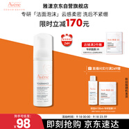 雅漾（Avene）專研舒緩潔面摩絲150ML深層清潔溫和洗面奶泡沫慕斯敏感肌禮物