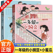 【新華正版】一年級的小豌豆 小蜜瓜 (全彩注音版) 商曉娜 適合一二年級小學(xué)生課外閱讀書籍必讀經(jīng)典書目推薦兒童讀物繪本故事書拼音老師推 薦 全套2冊