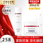 歐萊雅正品旗艦正品套裝抗皺緊致護膚禮盒化妝品水乳補水保濕淡紋禮物 柔膚水130ml+日霜50ml