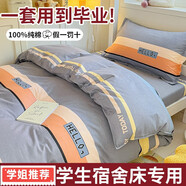 雅鹿大學(xué)生宿舍三件套純棉100%純棉床單被罩被褥全套一整套宿舍六件套 安享生活LT 學(xué)生 床單款 三件套(被套1.5x2m)