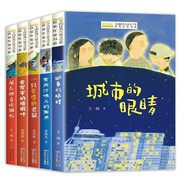 全國優(yōu)秀兒童文學(xué)獲獎(jiǎng)作家書系（第一輯全5冊(cè)）城市的眼睛+有肉滋味兒的雨點(diǎn)+一只奇怪的老鼠+會(huì)寫字的梧桐葉+屎殼郎喜歡圓形  小學(xué)生三四五六年級(jí)課外閱讀
