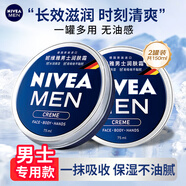 妮維雅藍(lán)罐多效潤膚霜滋潤男士護(hù)膚品保濕補(bǔ)水乳液面霜臉部手部身體適用 經(jīng)典鐵盒男士潤膚霜75ml*2