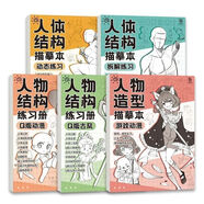 【自選】人體結(jié)構(gòu)描摹本5本套裝素描速寫動態(tài)結(jié)構(gòu)教學(xué) 漫畫手繪練習(xí)冊 Q版漫畫人物二次元線稿零基礎(chǔ)漫畫素描入門教程 贈12色彩鉛一盒【基礎(chǔ)入門】人體結(jié)構(gòu)描摹全五冊