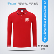 藍之旺 定制t恤長(cháng)袖polo衫工作服班服訂做廣告衫文化衫可印字印logo ZT507大紅 S