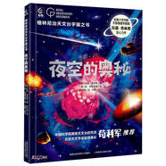 格林尼治天文臺宇宙之書·夜空的奧秘
