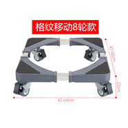 小天鵝洗衣機底座托架不銹鋼架子加高全自動滾筒波輪移動支架底架 格紋移動8輪款