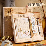 三年二班 詩韻系列文具禮盒手賬本高顏值送同學(xué)伴手禮畢業(yè)禮物生日禮物獎品（精裝本/書簽/中性筆）滕王閣序