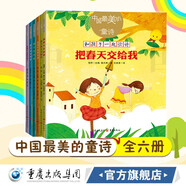 最美的童詩繪本6本:把春天交給我+春天很大又很小+星期天山就長高了+花朵開放的聲音+夏天的水果夢+蝸牛的風景 雪野/主編