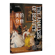 美的分析 藝術(shù)是什么系列叢書(shū)世界美學(xué) 的經(jīng)典著作 繪畫(huà)創(chuàng)作理論藝術(shù)美學(xué)審美與構(gòu)圖 繪畫(huà)藝術(shù)