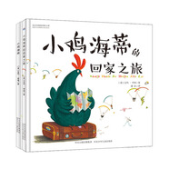 小雞海蒂溫情系列:小雞海蒂+小雞海蒂的回家之旅（套裝2冊）凝聚母愛力量的繪本，世界因母愛而偉大，小雞海蒂因?yàn)閻蹅鞅槭澜纭?
                                         title=