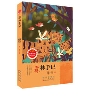 森林手記/冰心獎(jiǎng)獲獎(jiǎng)作家佳作叢書(shū)