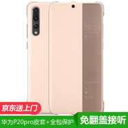 正件 適用華為P20手機殼防摔保護套pro 翻蓋款商務(wù)皮套智能休眠全景視窗保護殼素皮免翻蓋4G5G