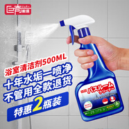 巨奇嚴(yán)選 浴室清潔劑500ml*2瓶廁所衛(wèi)生間玻璃水垢洗手臺瓷磚清洗劑