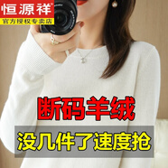 恒源祥秋新款羊毛衫女低圓領(lǐng)寬松型毛衣百搭羊毛衫薄款針織打底衫上衣 【白色】圓領(lǐng) L碼【110-125斤】