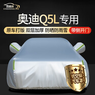 鑫盛凌奧迪Q5L車衣全車罩23款40/45動(dòng)感型防曬防雨擋雪防霜凍汽車套外罩
