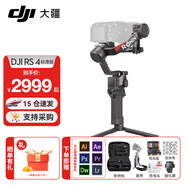 大疆（DJI）RS4 RS4PRO 如影手持云臺穩(wěn)定器 單反穩(wěn)定器 AI跟拍 三軸防抖專業(yè)拍攝相機手持云臺穩(wěn)定器 RS 4 標準【贈收納包禮包】 【超值推薦】兩年版隨心換