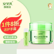 安貝兒嬰兒山茶油潤膚霜寶寶面霜秋冬滋潤保濕兒童新生兒小孩面霜擦臉油 山茶油面霜50g+唇膏（口味隨機）
