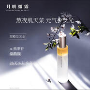 官方月明微露月明微露發(fā)光水雙層精油噴霧紫草溫和修復(fù)屏障舒 活力甜橙105g
