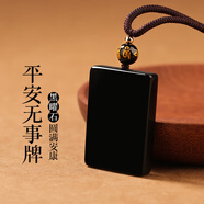 蔓笙黑曜石吊墜男女款平安無(wú)事牌項(xiàng)鏈本命年護(hù)身符生日禮物送女生男友 黑曜石無(wú)事牌