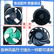 通用海爾美的創(chuàng)維冰箱小天鵝配件冷凍冷藏室風(fēng)機(jī)風(fēng)扇馬達(dá)電機(jī) U92C12MS7BA3-52