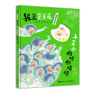 十五個啊嗚啊嗚怪/我是夏蛋蛋圖畫書系列/娃娃龍圖畫書系列