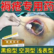 褥瘡膏 治老年人長(cháng)期臥床皮膚潰爛藥外傷化膿壓瘡流膿重皮膚水皰臀部老爛腿促愈合專(zhuān)用褥瘡藥 硼酸軟膏 10盒【常年臥床護理 鞏固裝】