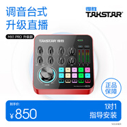 得勝（TAKSTAR） MX1 PRO 直播聲卡設(shè)備套裝手機k歌電腦唱歌錄音主播聲卡 官方標配