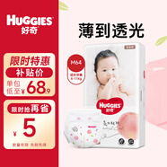好奇 鉑金裝 嬰兒紙尿褲 中號M64片(6-11公斤)