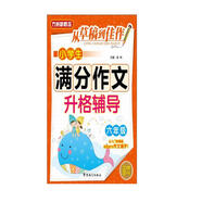 從草稿到佳作：小學生滿分作文升格輔導（六年級）