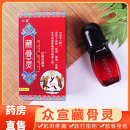 眾宣藏骨靈百康消痛液草本透骨消痛液頸肩腰腿疼關(guān)節(jié)疼痛膝蓋 藏骨靈1盒70ml 1盒70ml