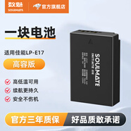 SOULMATE數魅LP-E17適佳能R10 R50相機電池R8 R100 RP 850D 800D 760D 750D 77D M6II M5 M3 200DII充電器 【1塊電池】750mAh不支