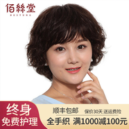 佰絲堂假發(fā)女短發(fā)女士媽媽自然短卷發(fā)假發(fā)套中老年真發(fā)假頭發(fā)全真人發(fā)絲 全手織 【深棕前網(wǎng)遞針】 短發(fā) 可調