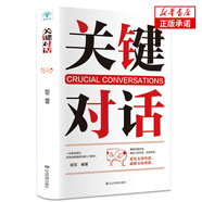 回話的技術(shù)一開口就讓人喜歡你職場社交說話藝術(shù)技巧人際關(guān)系與溝通口才訓(xùn)練與溝通技巧銷售管理 關(guān)鍵對話