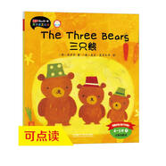 麗聲我的第一套親子英文繪本：三只熊（4-5歲下 點讀版）