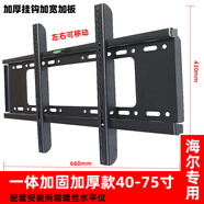 海爾（Haier）適配海爾電視機掛墻上支架子3240557076英寸加厚液晶專(zhuān)用壁掛架件 加厚40-75寸固定型加厚質(zhì)保30年