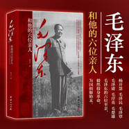 毛澤東和他的六位親人(妻子楊開慧、兩個弟弟毛澤民，毛澤覃、堂妹毛澤建、長子毛岸英、侄子毛楚雄）