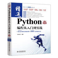 Python編程從入門(mén)到實(shí)踐（案例視頻版）零基礎(chǔ)學(xué)python基礎(chǔ)教程教材書(shū)籍 python從入門(mén)到精通學(xué)習(xí)手冊(cè)核心編程算法程序設(shè)計(jì)基礎(chǔ)