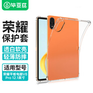 畢亞茲 適用2024/23款榮耀V8 Pro/9 Pro 12.1英寸平板電腦保護殼 四角防摔TPU簡約輕薄透明 PB405-透明白