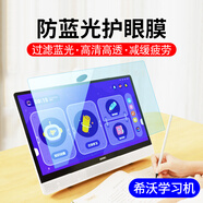 電狐適用于seewo希沃學習機屏幕保護膜w1網(wǎng)課學生平板膜15.6英寸  其他型號