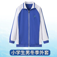 育達(dá)深圳校服小學(xué)生統(tǒng)一冬季運(yùn)動(dòng)服套裝加厚加絨長(zhǎng)袖外套長(zhǎng)褲校服褲 經(jīng)典款_小男冬衣 145