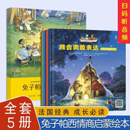兔子帕西情商培養(yǎng)繪本5冊(cè)寶寶好習(xí)慣養(yǎng)成故事書良好品格培養(yǎng)幼兒園心靈成長(zhǎng)性格睡前故事讀物1-2-3