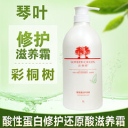 琴葉琴葉彩桐樹膠原蛋白滋養(yǎng)霜小麥蠶絲蛋白護發(fā)素護理酸發(fā)膜1000ml 膠原蛋白滋養(yǎng)霜 其他1000ml